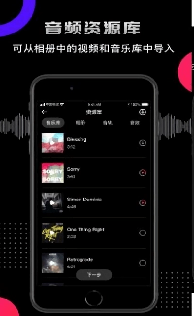 爱剪辑音频手机免费版图1