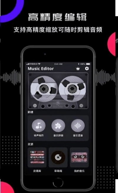 爱剪辑音频手机免费版图3