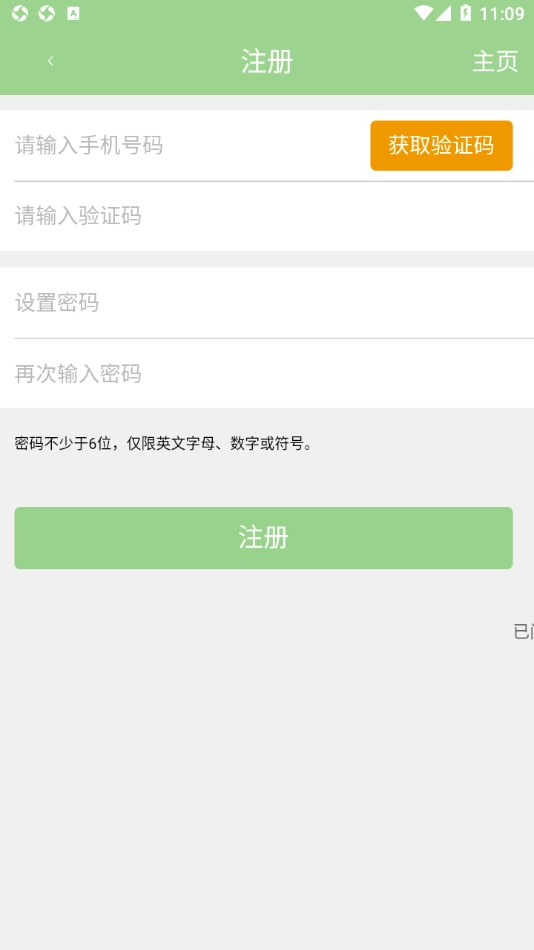 智慧热水官方正版图4