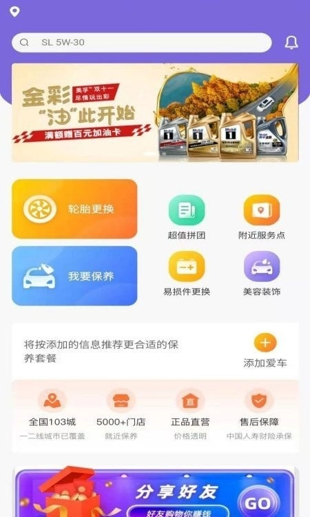 聪狮养车最新版图3
