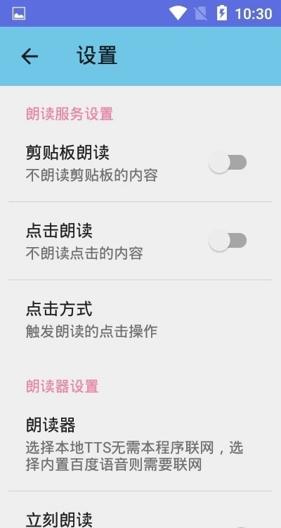 文本朗读通用版图3