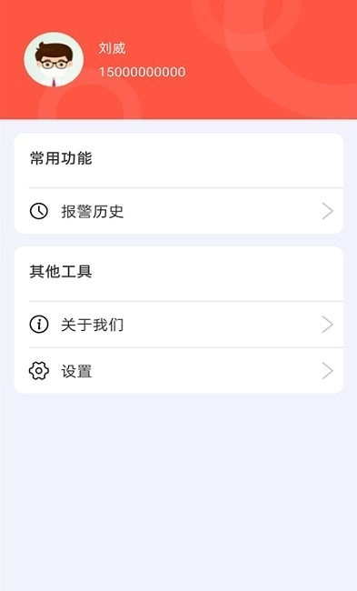 应急119免费版图1