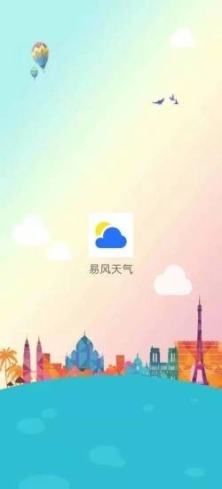 易风天气正版图1