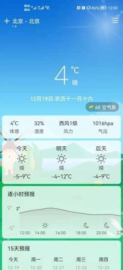 易风天气正版图3