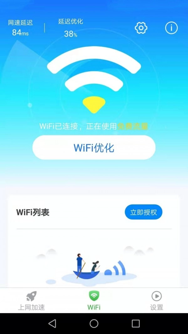 惠泽全能WiFi管家手机版图3