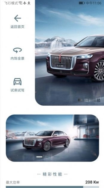 红旗图鉴官方最新版图2