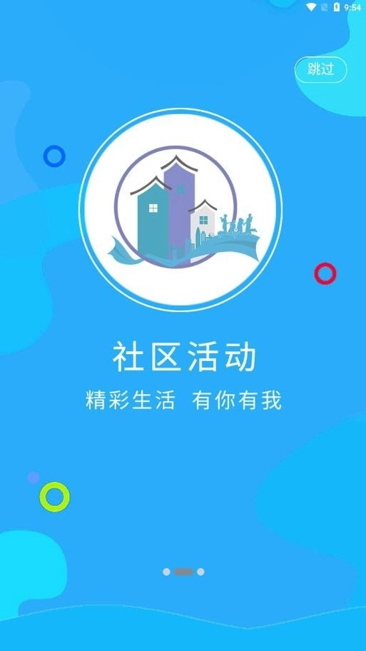 甬城社区手机免费版图3