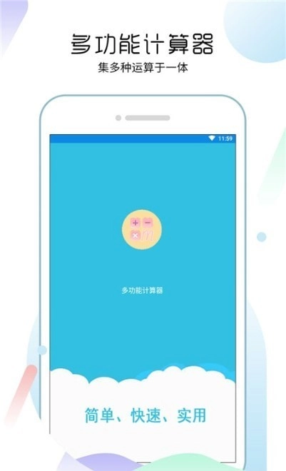 多功能合一计算器官方版图1