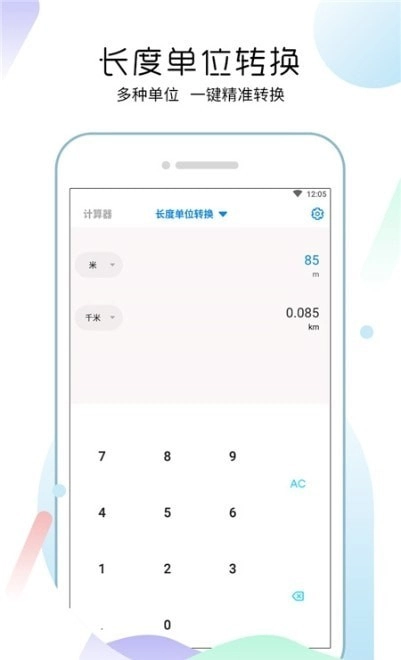 多功能合一计算器官方版图2