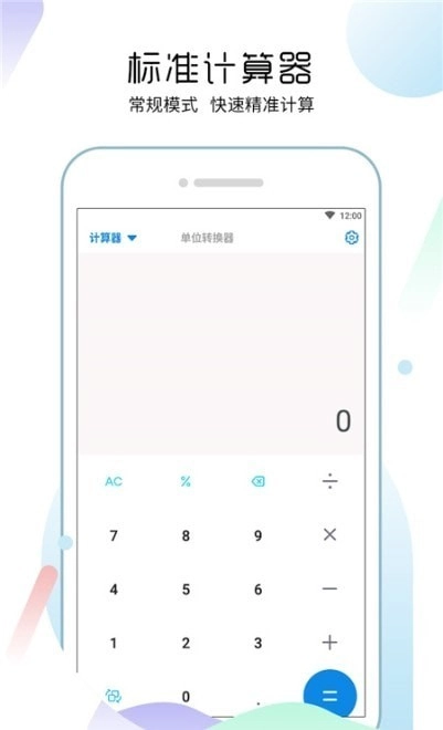 多功能合一计算器官方版图3