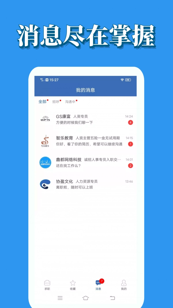 蓝鲸微聘安卓官方版图1