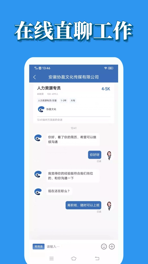 蓝鲸微聘安卓官方版图3