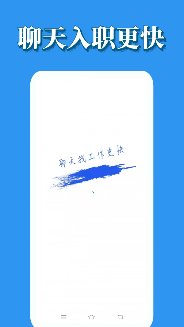 蓝鲸微聘安卓官方版图4