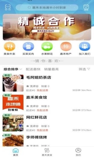 嘉禾本地通最新免费版图2