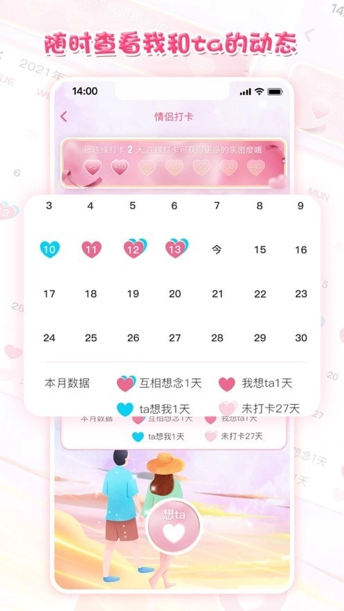 心动日记最新版图2
