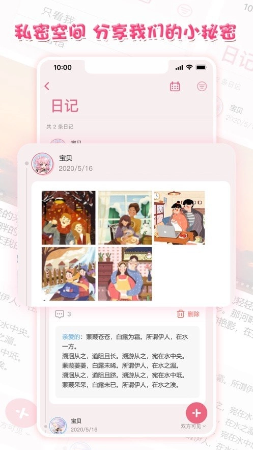 心动日记最新版图4