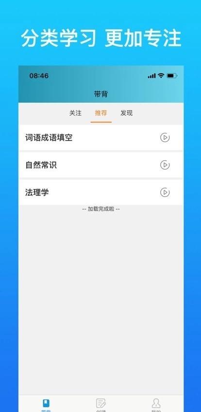 带背安卓版图2