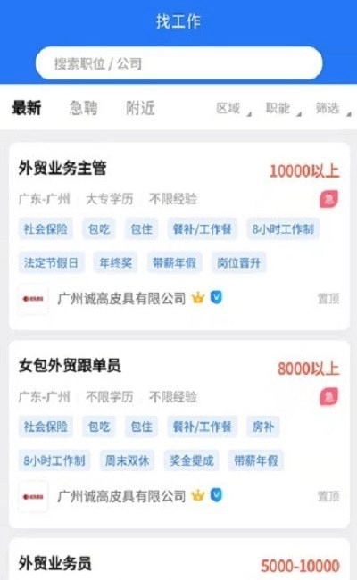 皮革人才网免费原版图1