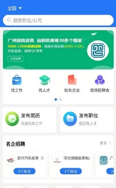 皮革人才网免费原版图2