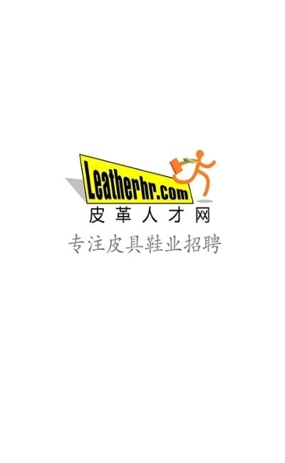 皮革人才网免费原版图3