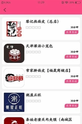 乐享礼县安卓版图2