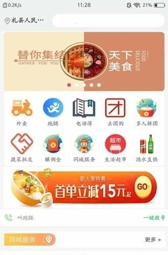 乐享礼县安卓版图3
