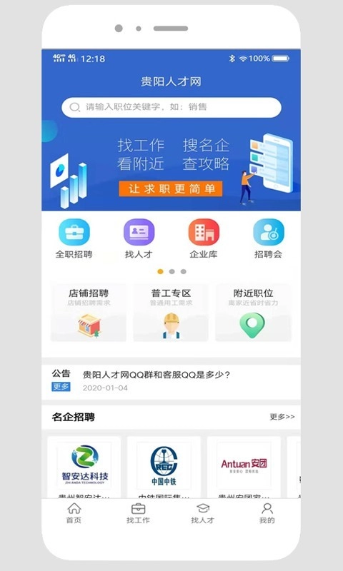贵阳人才网通用版图1