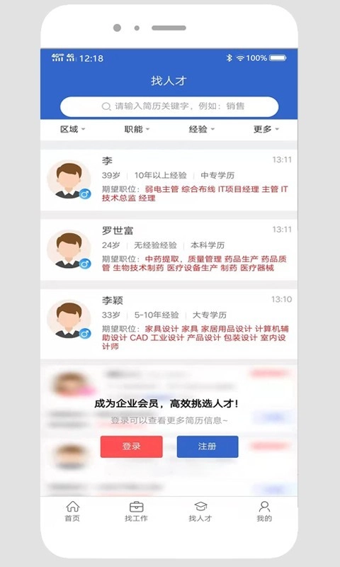 贵阳人才网通用版图3