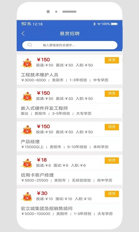 贵阳人才网通用版图4