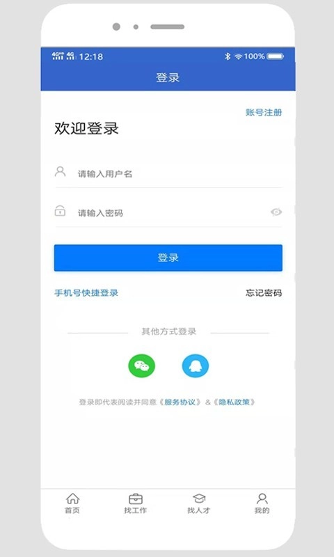 贵阳人才网通用版图5