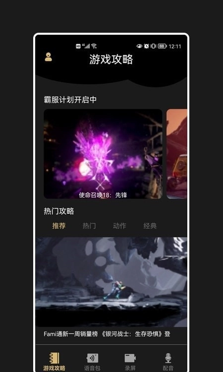 声语繁星通用版