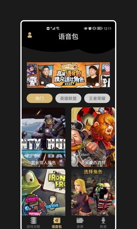 声语繁星通用版