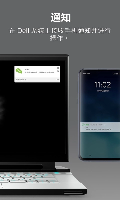 Alienware Mobile Connect官方版图1