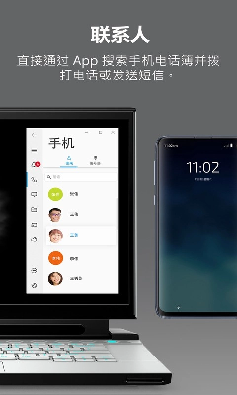 Alienware Mobile Connect官方版图3