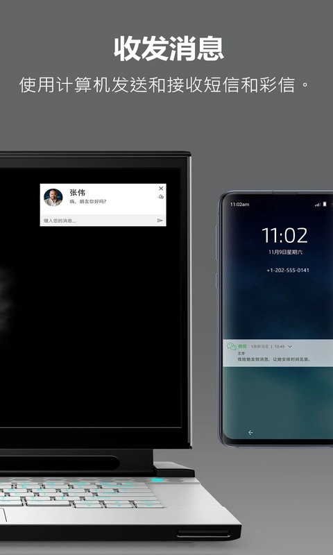 Alienware Mobile Connect官方版图4