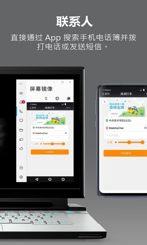 Alienware Mobile Connect官方版图5