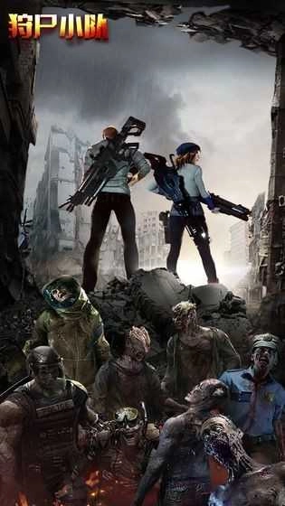 狩尸小队手机版(3)