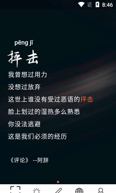 造词免费原版图3