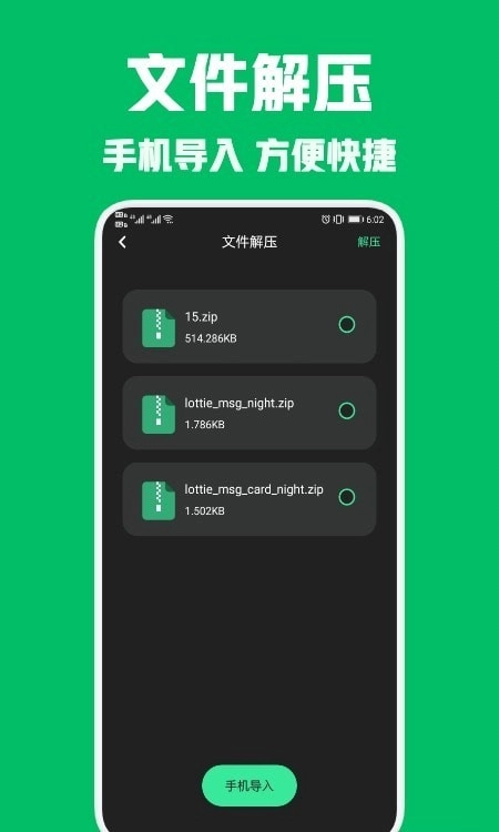 rar解压王原版图2