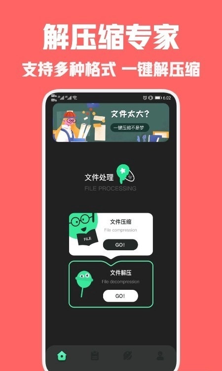 rar解压王原版图3