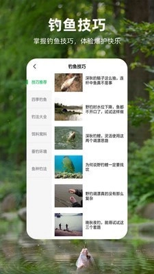 钓鱼记免费原版图4