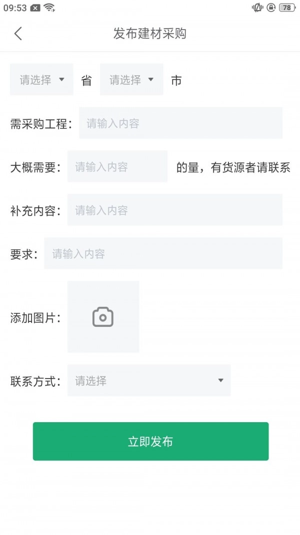 鲁小匠官方版图2