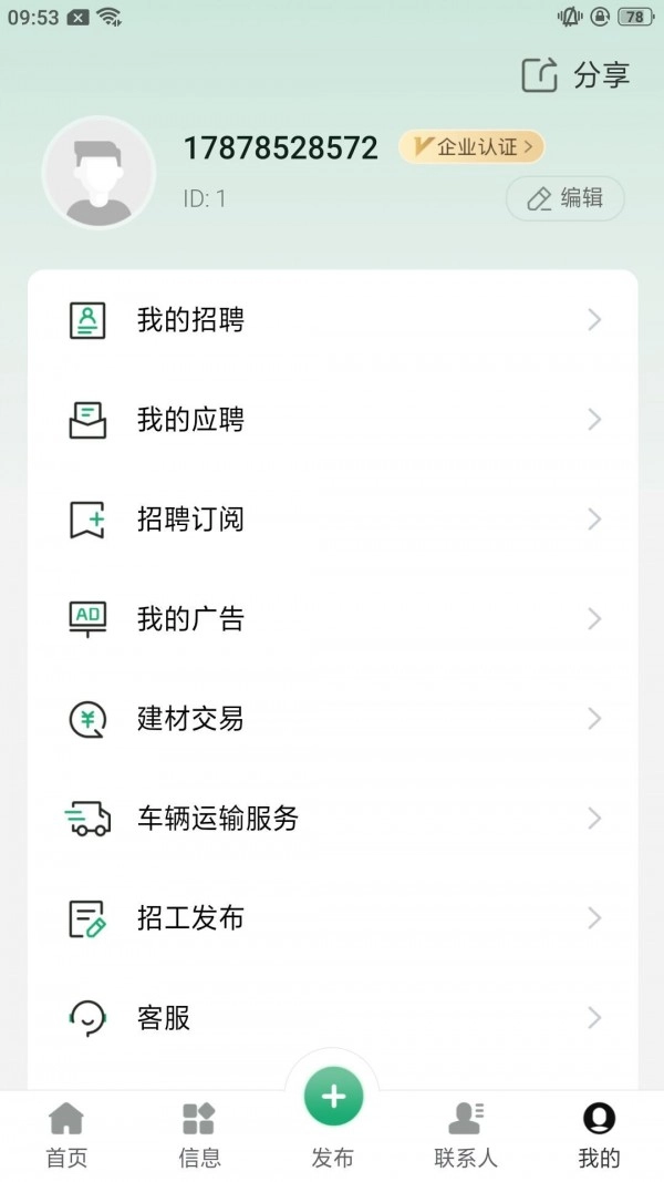 鲁小匠官方版图4
