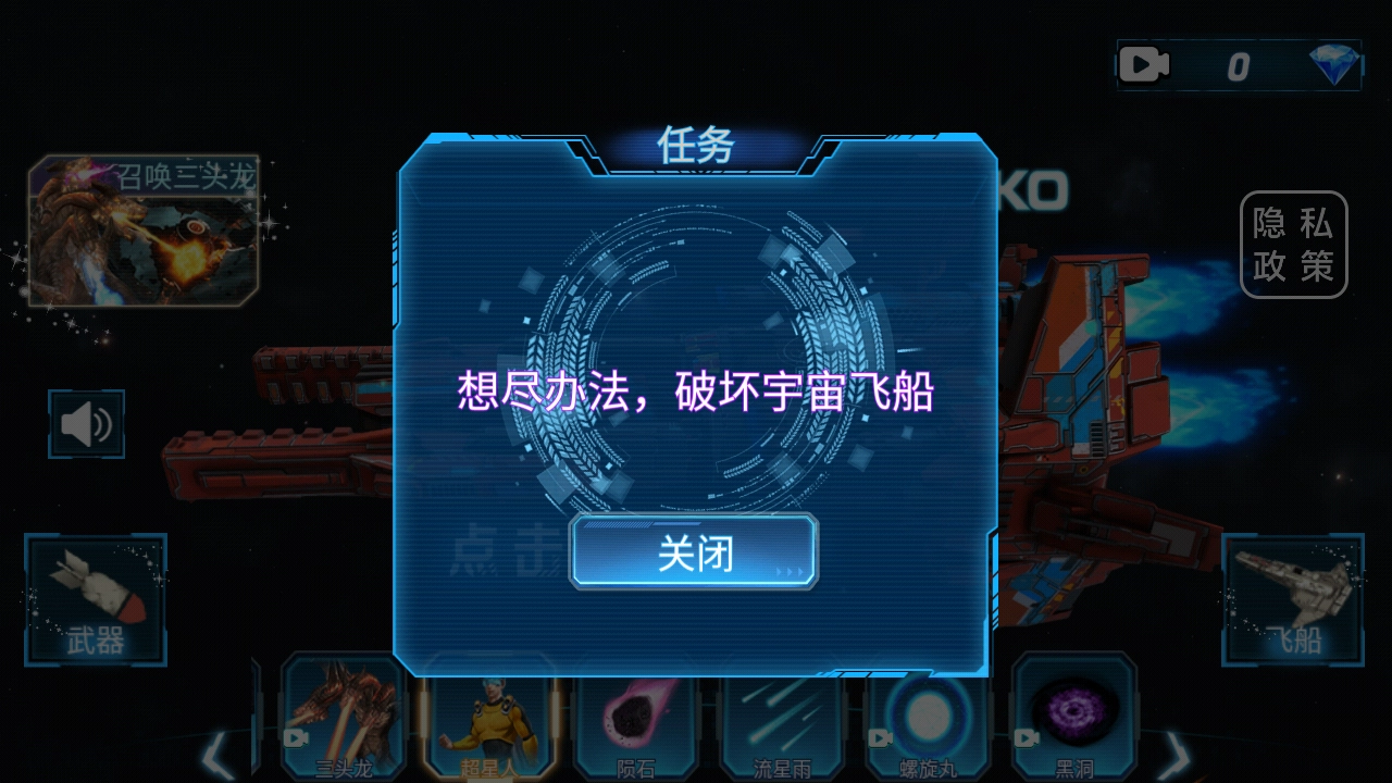 太空船破坏毁灭直装游戏版图1