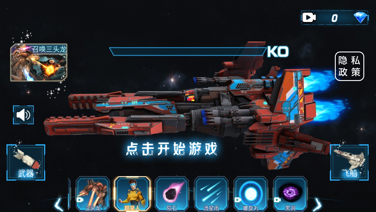 太空船破坏毁灭直装游戏版图2