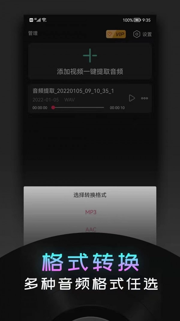 音频提取神器截图0