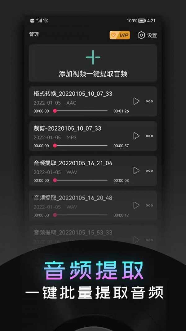 音频提取神器截图1