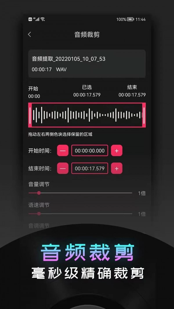音频提取神器截图3