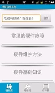 电脑维修攻略原版图3
