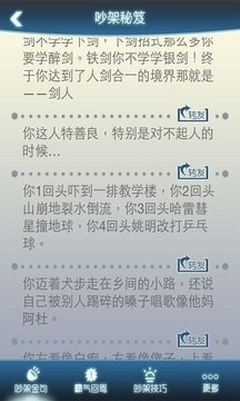 吵架秘笈